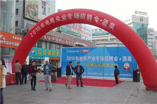 秒赚与当地工商协会联合举办招聘会