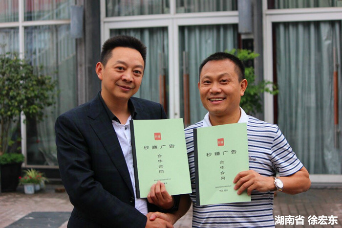 秒赚创始人马昭德先生与湖南代理商徐宏东合影