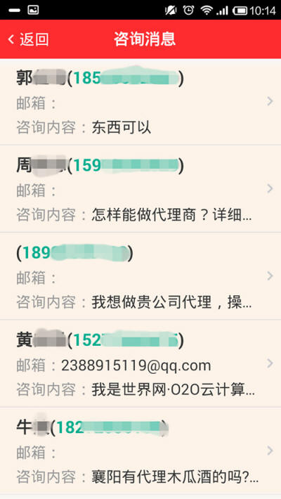 秒赚广告咨询消息