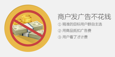 秒赚广告优势_商户发广告不花钱
