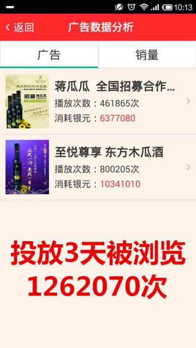 秒赚广告数据分析