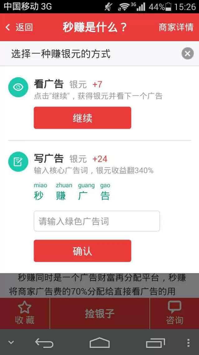 秒赚广告登录界面