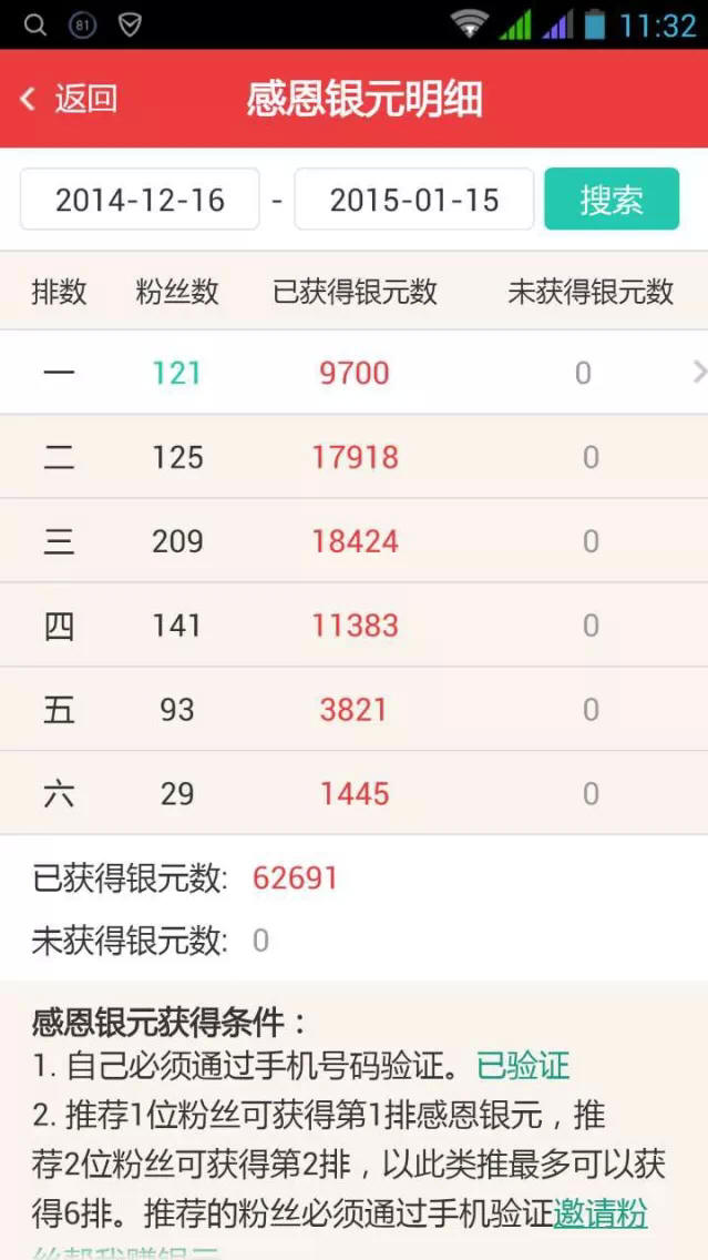 秒赚广告登录界面