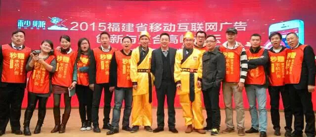 秒赚福建团队与马昭德董事长合影