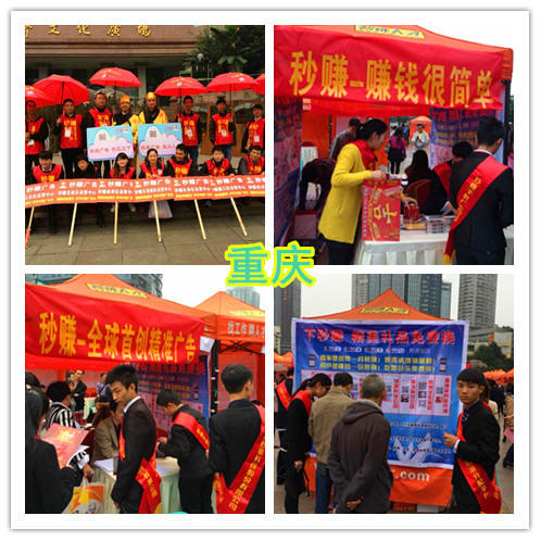 秒赚重庆活动现场