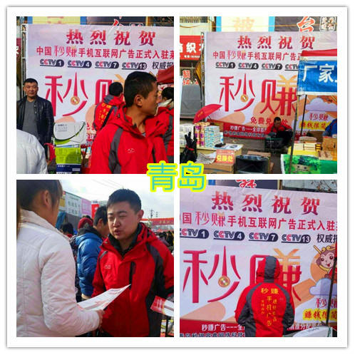 秒赚青岛活动现场
