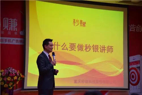 秒赚广告平台 秒银公司副总经理赵恒生
