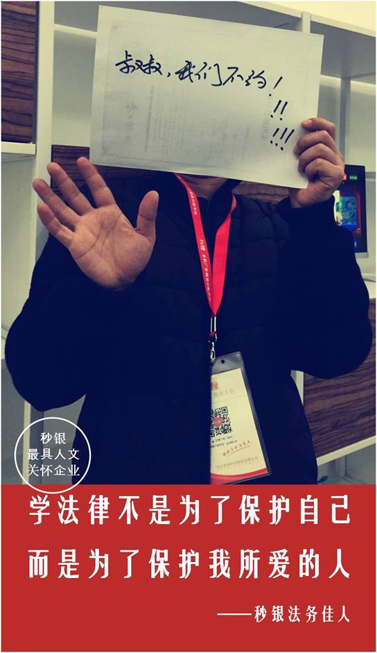 秒银员工举牌真心话 叔叔我们不约