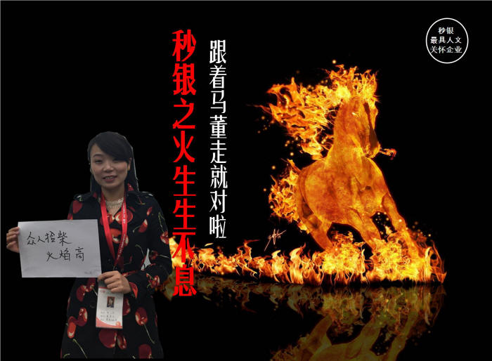 秒银员工举牌真心话 火柴