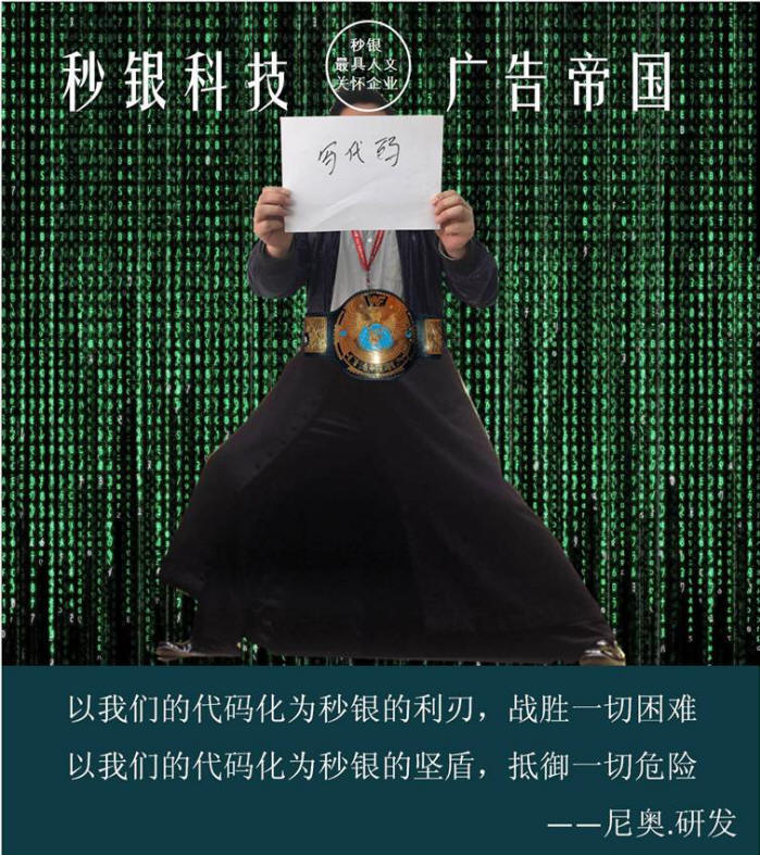 秒银员工举牌真心话 黑客帝国