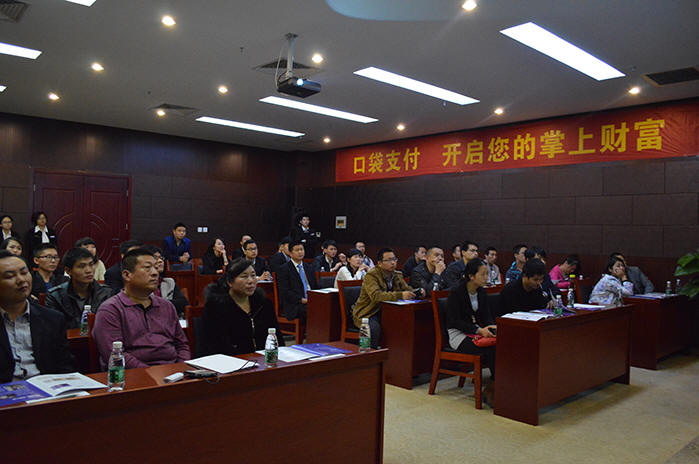口袋支付项目说明会