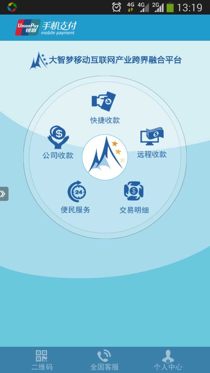 大智梦手机POS机登录界面
