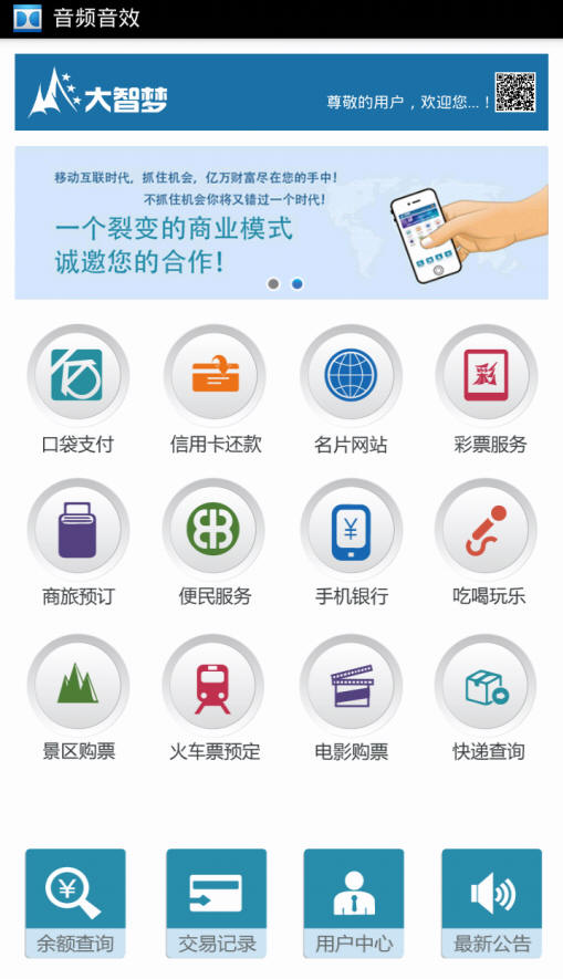 手机POS机安装及注册流程图