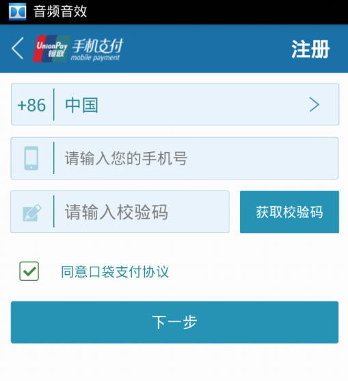 手机POS机安装及注册流程图