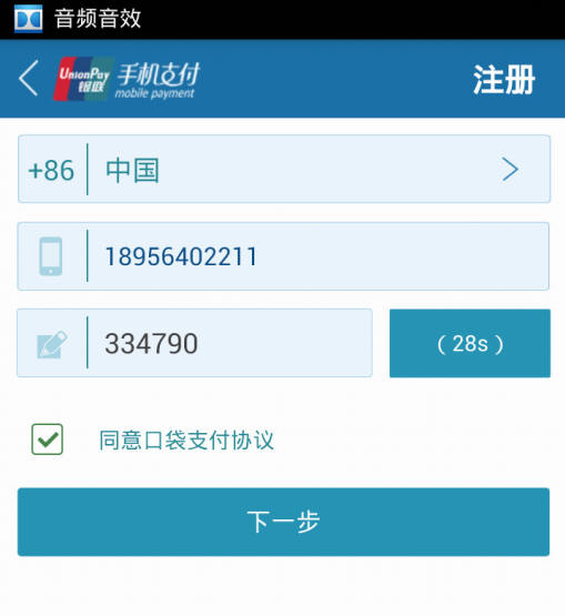 手机POS机安装及注册流程图