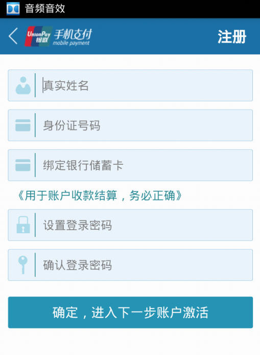手机POS机安装及注册流程图