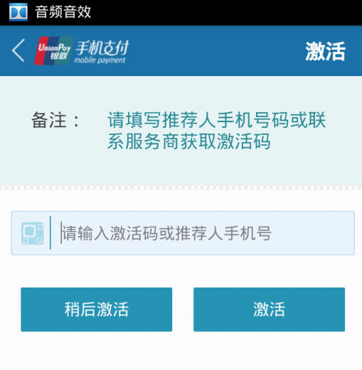 手机POS机安装及注册流程图