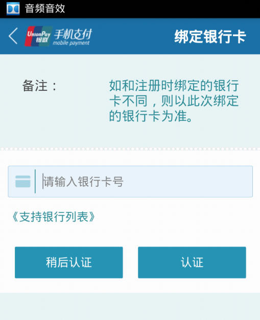 手机POS机安装及注册流程图