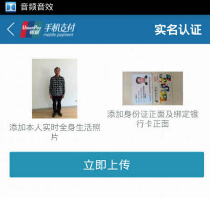 手机POS机安装及注册流程图