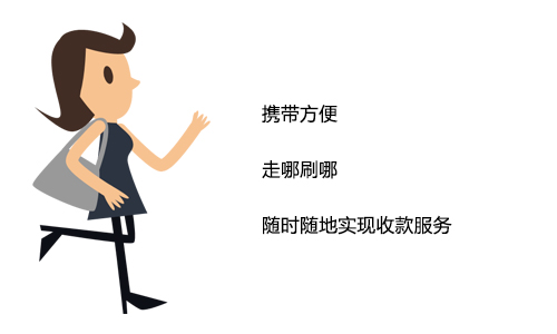 手机pos机产品安全特点