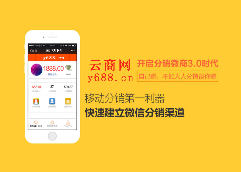 y.5638.cn云商网 互联网创富平台 社会化分销平台 无本创业平台 自动化电商营销平台