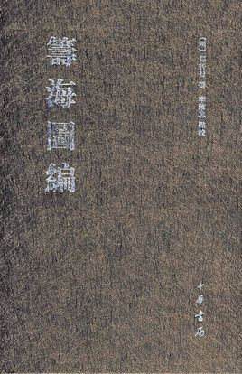 筹海图编