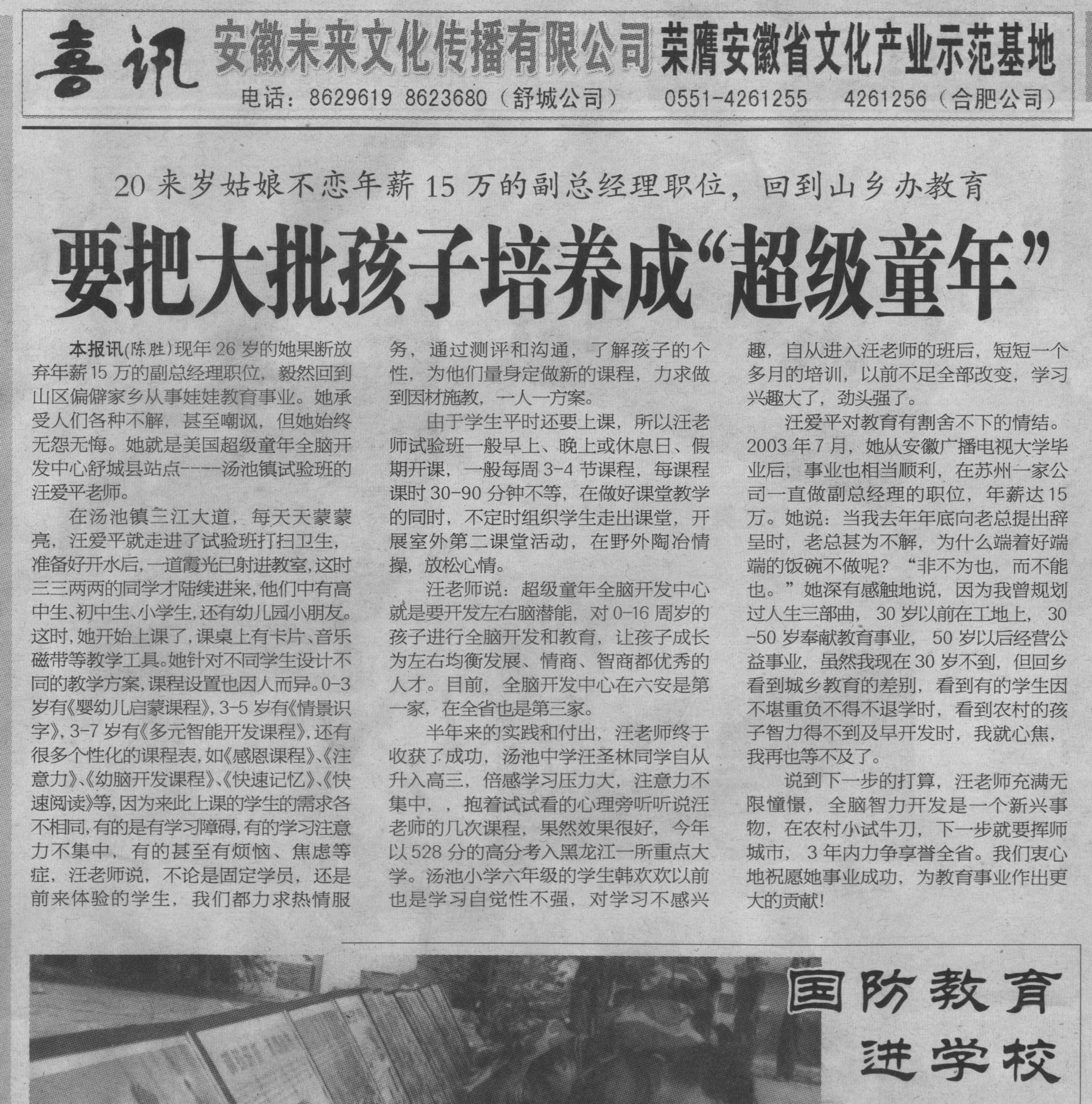 皖西日报舒城周刊-1 汪爱平老师办学新闻报道