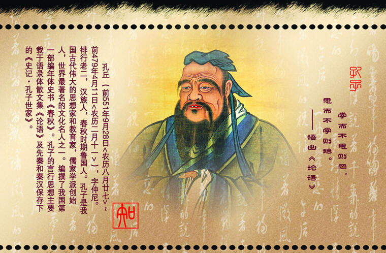 中国古代教育家孔子