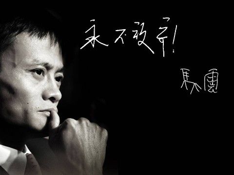 马云