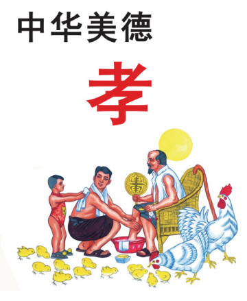 中华美德_孝 百善孝为先