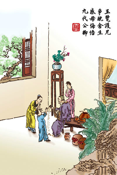 古时八德故事 王览争鸠