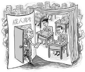 成人教育