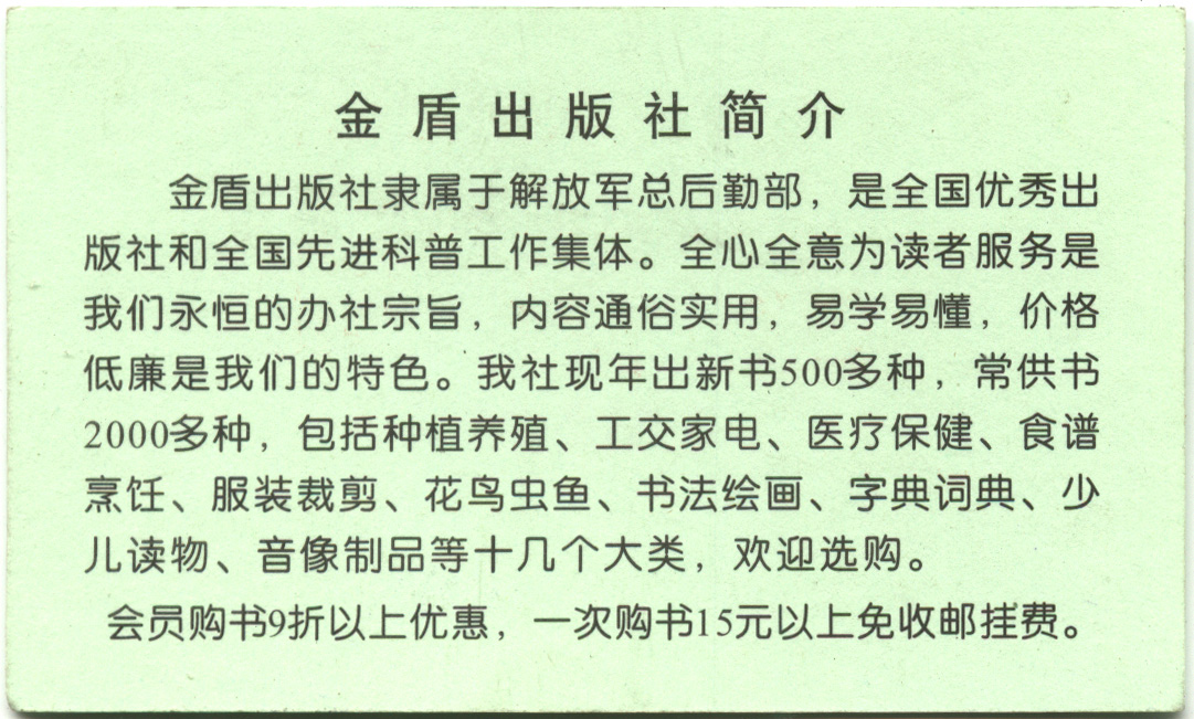 北京金盾出版社会员卡