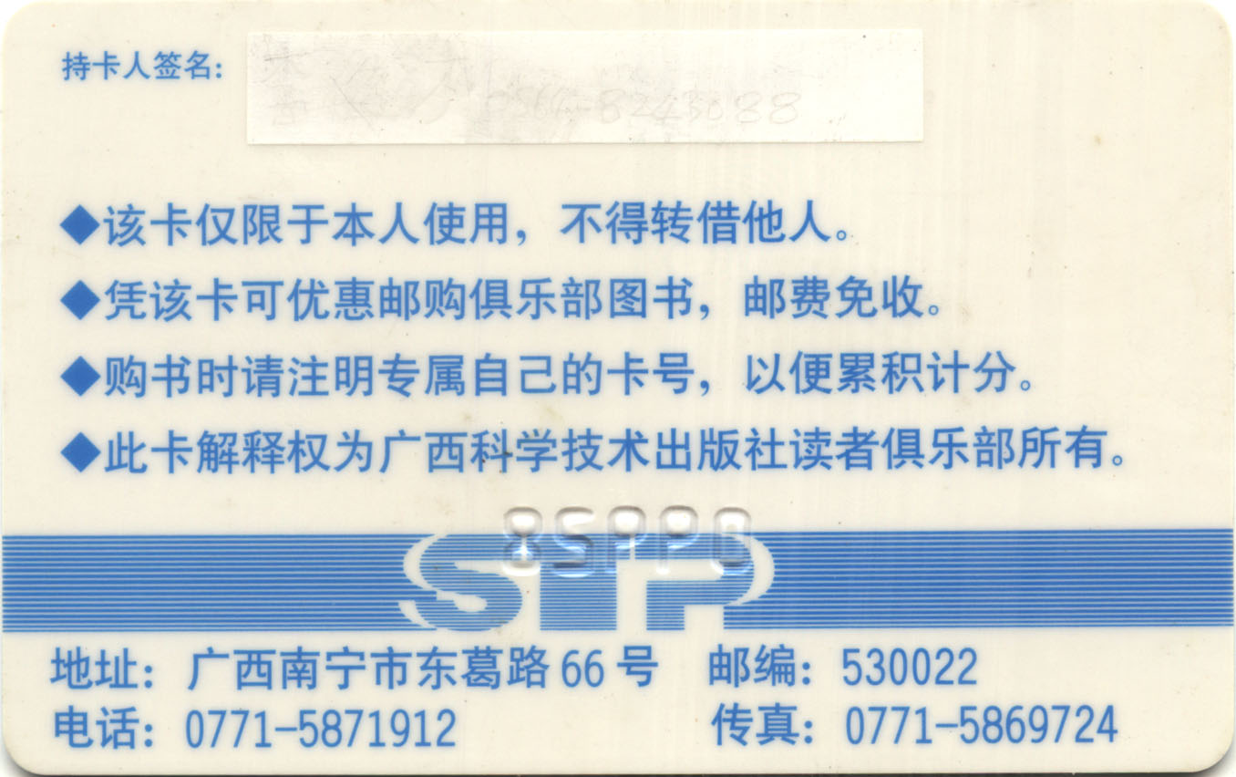 广西科学技术出版社会员卡