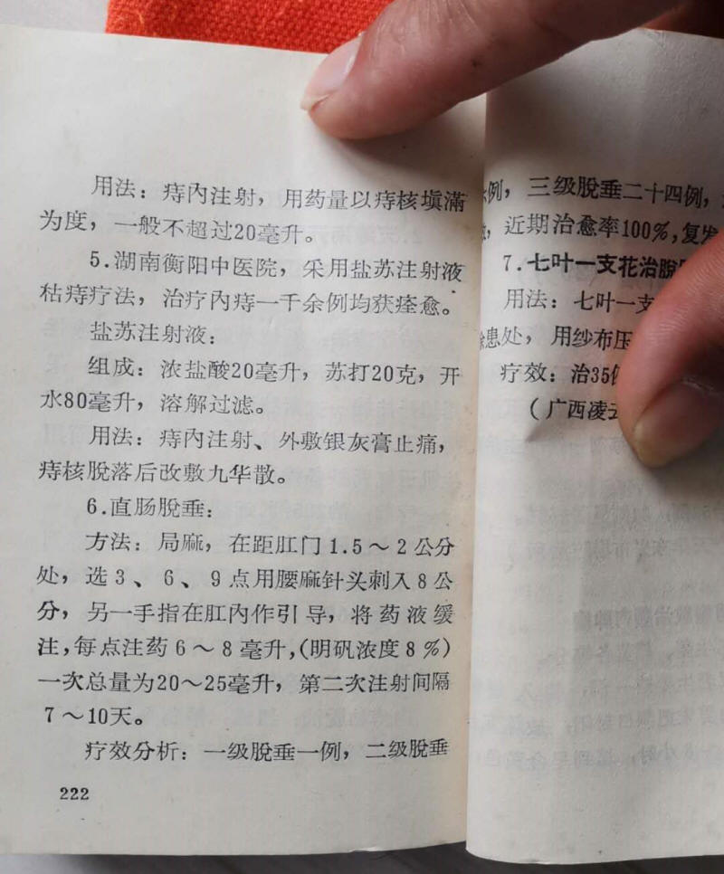 《全国中草药新疗法选编》肛门病 痔疮内容
