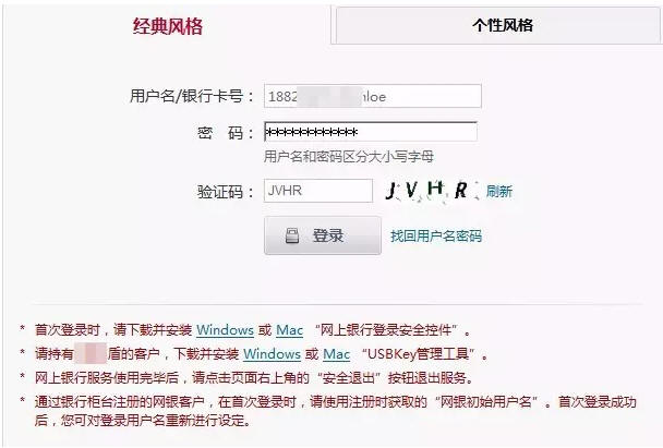 怎么样锁定骗子网银图解