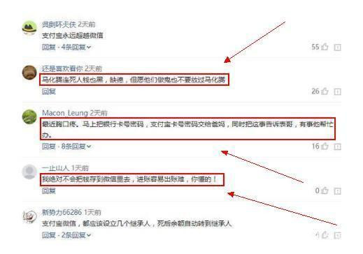 网友论支付宝与微信