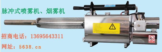 脉冲动力喷雾器 弥雾机 烟雾机厂家