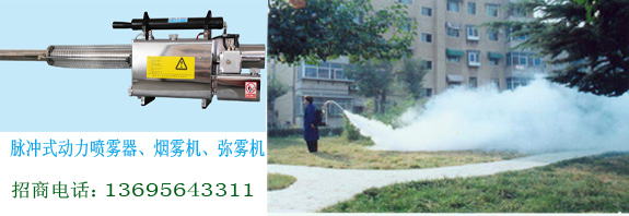 烟雾机 迷雾机 脉冲式动力喷雾机 喷雾器厂家