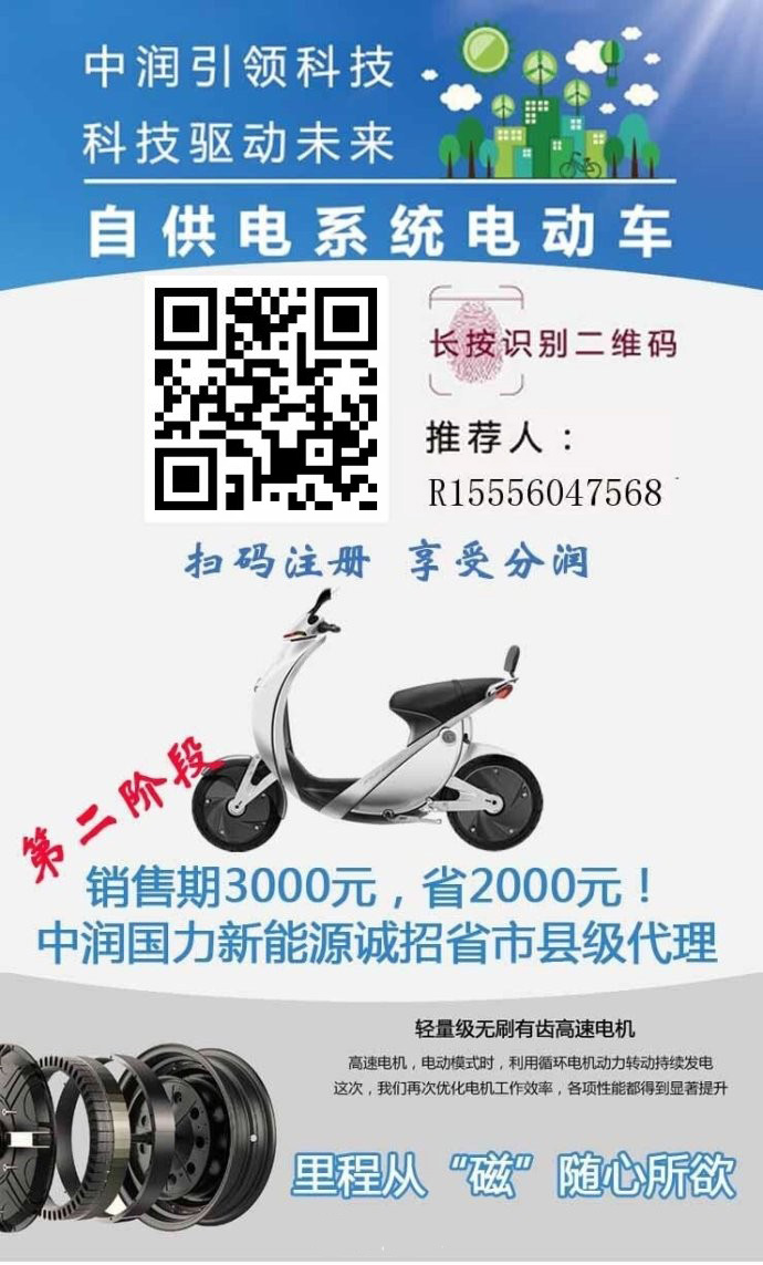 中润新能源自发电电动车/新能源电动车 磁动力车/磁动力车 自供电系统电动车会员注册二维码