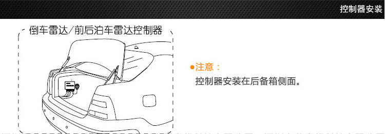 倒车雷达控制器安装图解