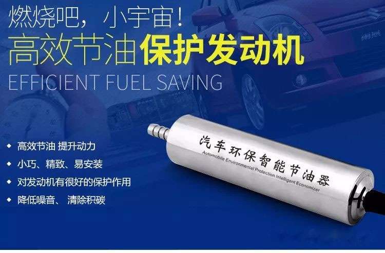 高效节油器 汽车环保节油器 汽车环保智能节油器 汽车配件