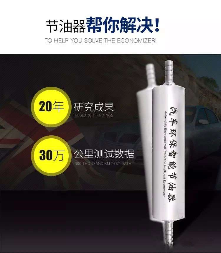 高效节油器 汽车环保节油器 汽车环保智能节油器 汽车配件