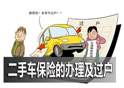 二手车保险漫画