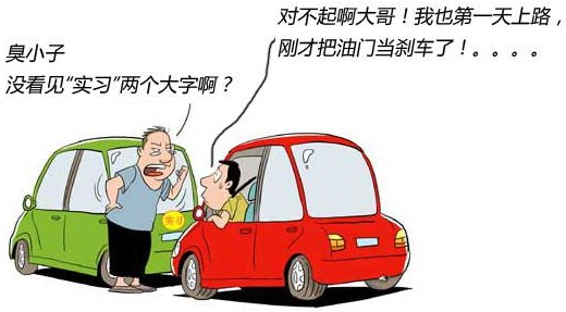 二手车漫画 驾驶技术