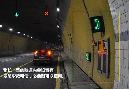 二手车资讯 隧道内紧急求救电话