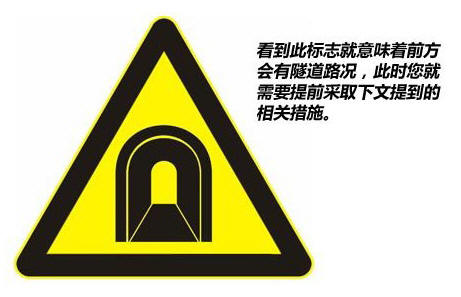 二手车资讯 隧道标志图片