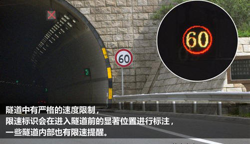 二手车资讯 隧道行车严格限制车速