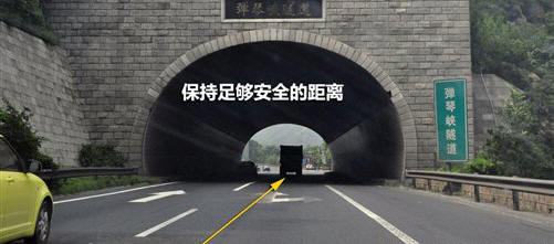 二手车资讯 隧道行车保持足够安全距离