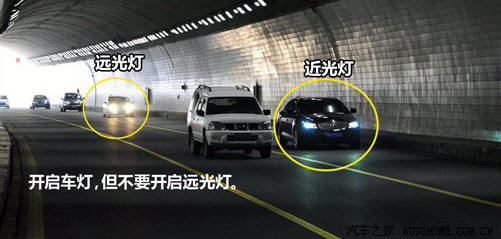 二手车资讯 隧道行车切勿开启远光灯